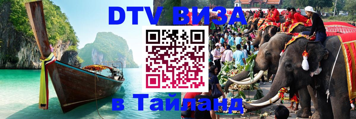 Цены на DTV визу в Таиланд — пакеты услуг, достаточно даже паспорта - Мадрид 